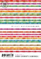 polaris : 保育園・幼稚園就職情報誌 : 全国版 2012