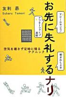 お先に失礼するナリ : 空気を壊さず定時に帰るテクニック