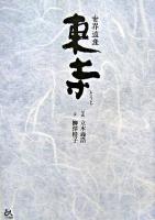 世界遺産東寺