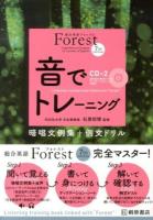 Forest 7TH EDITION音でトレーニング 第3版.