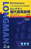 Longman dictionary of contemporary English 5訂版.