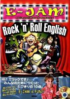 イージャム・ロックンロール・イングリッシュ