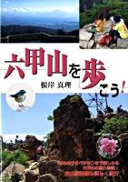 六甲山を歩こう!