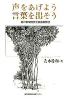 声をあげよう言葉を出そう