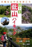 はりま低山ハイキング