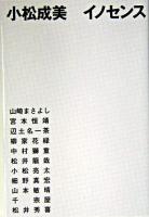 イノセンス