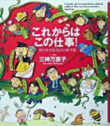 これからはこの仕事! : 時代を先取る24の新市場