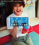 風を感じて : 紀香のハワイ日記 : Norika Fujiwara takes lessons of"hula"in Hawaii ＜Wish books＞