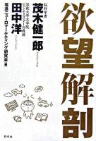 欲望解剖
