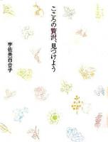 こころの贅沢、見つけよう