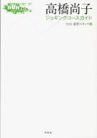 高橋尚子ジョギングコースガイド