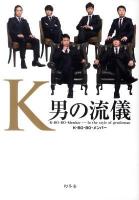 K男の流儀 = K-BO-BO-Member-In the style of gentleman