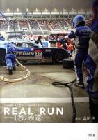 REAL RUN : 1秒と永遠 : SUPER GTオフィシャルドキュメンタリー