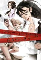 ブラッディ・ジュエリーは真夜中に笑う = BLOODY JEWELRY LAUGHS IN MIDNIGHT
