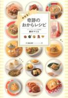 やせる!奇跡のおからレシピ