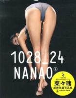 1028_24 : 菜々緒超絶美脚写真集
