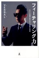 フィーチャリング力 : あなたの価値を最大化する奇跡の仕事術