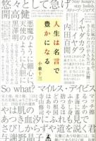 人生は名言で豊かになる