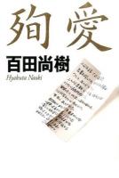 殉愛