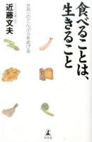 食べることは、生きること
