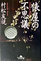 俵屋の不思議 ＜幻冬舎文庫＞