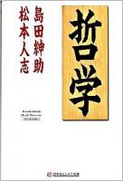 哲学 ＜幻冬舎よしもと文庫 Y-2-1＞ 第22版