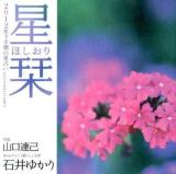 星栞(ほしおり) : 2012年下半期の星占い : 7月～12月 ＜yukarimansion 9＞