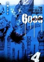 6000 : the deep sea of madness volume: 4 ＜バーズコミックス＞