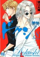 ドクシ : 読師 8 ＜バーズコミックス＞