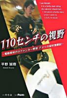 110センチの視野 : 電動車椅子のファンキー野郎アメリカ留学激闘記