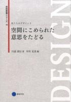 私たちのデザイン 3 ＜芸術教養シリーズ 19＞