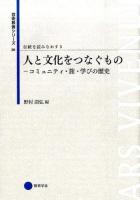 伝統を読みなおす 5 ＜芸術教養シリーズ 26＞