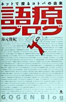 語源ブログ : ネットで探るコトバの由来