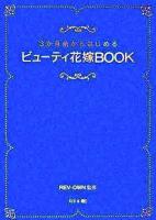 3か月前からはじめるビューティ花嫁book