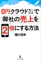 0円クラウドサービスで御社の売上を2倍にする方法