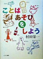 ことばあそびをしよう