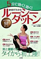 5分で効く!効く!ルーシーダットン : DVDでわかる