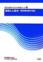 掘削と土留め : 仮設構造物の設計 ＜考え方と設計がよくわかる実務シリーズ 4＞