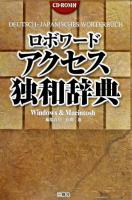 アクセス独和辞典