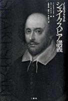 ノースロップ・フライのシェイクスピア講義