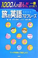 1000人が選んだ一番よく使う旅の英語72フレーズ : マンガを読んで覚えよう!