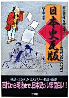日本史瓦版 : 歴史事件を徹底検証!