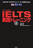 IELTS実践トレーニング イギリス・オーストリア・ニュージーランド留学のための