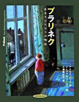 プラリネク : あるクリスマスの物語