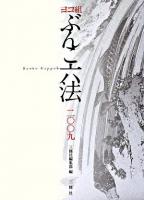 ヨコ組ぶんこ六法 2009