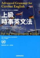 上級時事英文法 = Advanced Grammar for Current English : グローバル・エキスパートを目指す : For the Internationally Minded