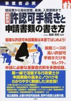 許認可手続きと申請書類の書き方