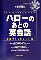 ハローのあとの英会話