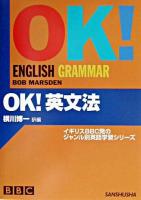 OK!英文法