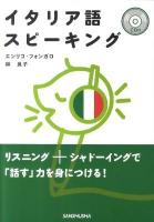 イタリア語スピーキング